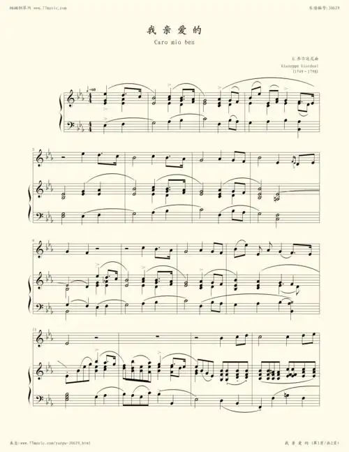 钢琴谱:caro mio ben-giuseppe giordani