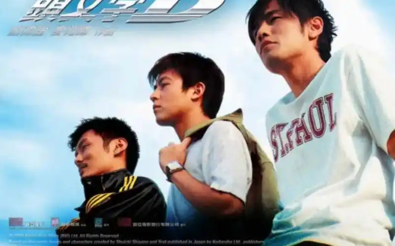 头文字d_高桥凉介_陈冠希_ae初学者