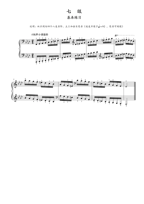 第七级基本练习f和声小调音阶