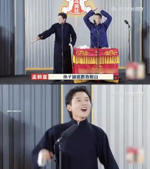 孟鹤堂杨九郎相声舞台好热闹