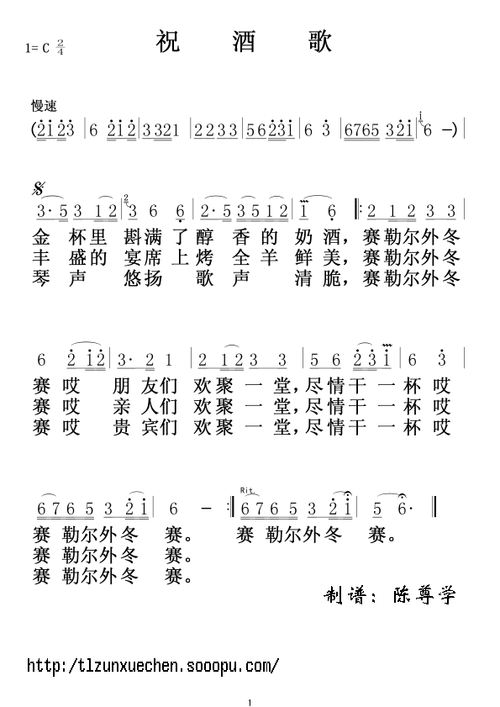 祝酒歌(蒙古民歌).