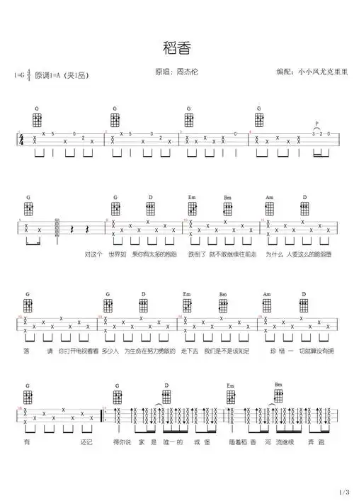 >>《稻香》 尤克里里谱