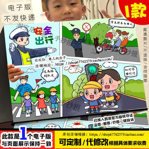 交通安全文明交通四格漫画电子版手抄报绘画儿童画简笔画线稿涂色