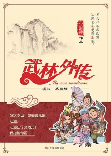 武林外传 (豆瓣)