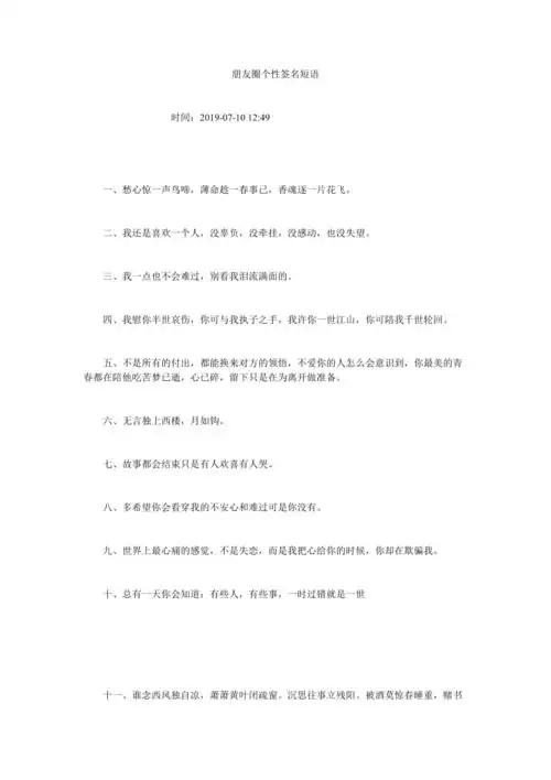 朋友圈个性签名短语