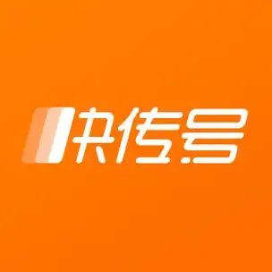 快传号