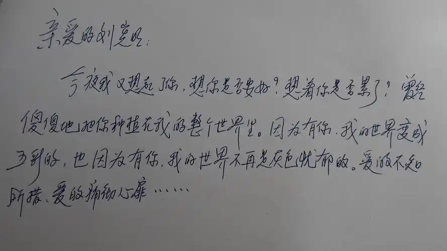 给我男朋友刘宪明的情书,字数不限,帮忙来写,你们写下来,给我拍下来