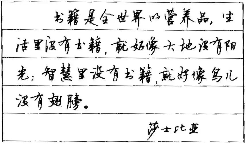 中国现代名人名言钢笔行书字帖_晶羽科技