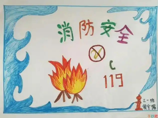 三年级消防安全手抄报消防安全主题手抄报模板大全,消防连万家,平安你