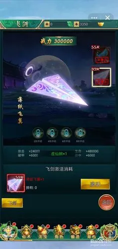 剑荡江湖h5法宝飞剑攻略