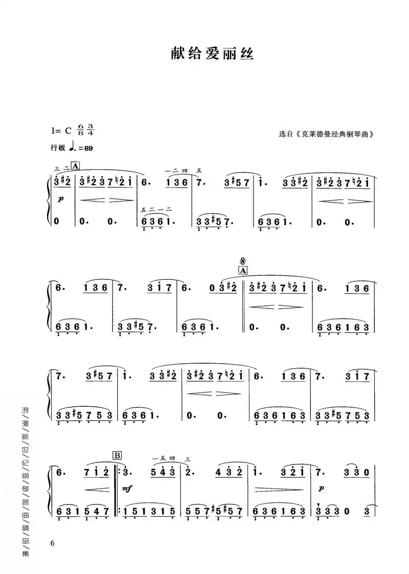 浪漫钢琴名曲 双手钢琴简谱