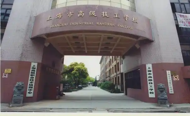风华七秩薪火不息上海市高级技工学校与时代同行培育高素质高技能人才