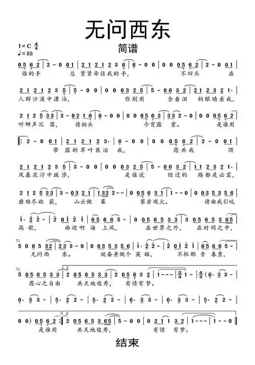 无问西东简谱乐谱