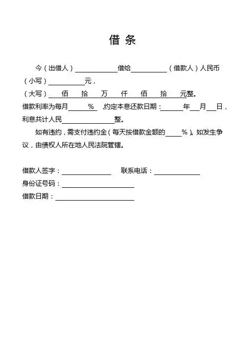 2020年新借条范本怎么写 - 百度文库