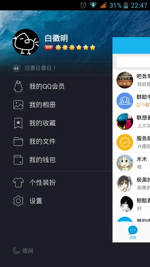 androidqq50内测版新的界面和大量细节完善