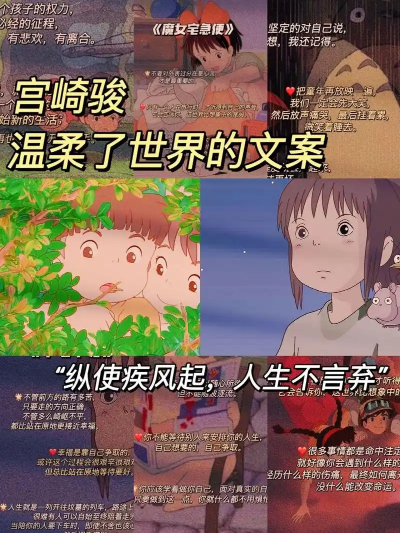 心累时,多看看宫崎骏的经典文案.