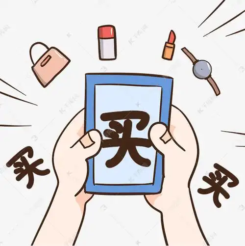 购买化妆品表情包