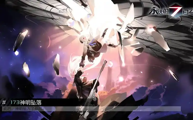 永7神明坠落线全剧情语音部分剪辑