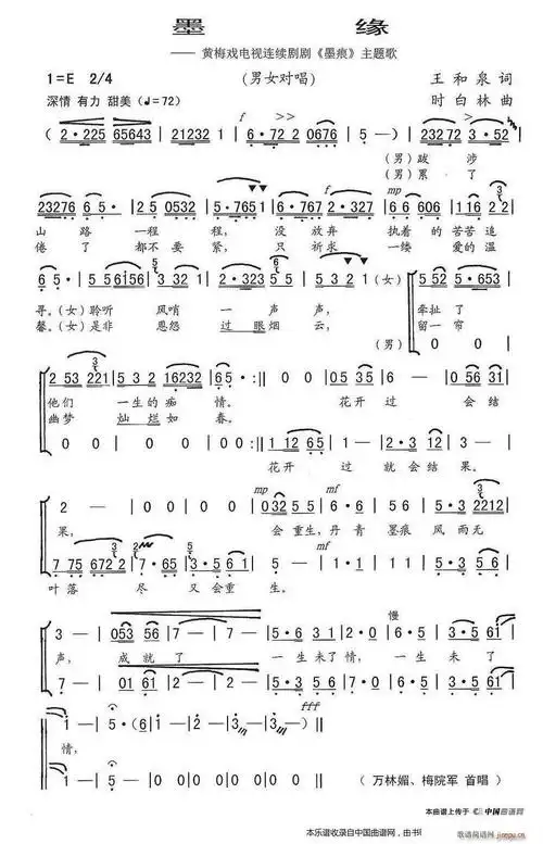 墨缘(黄梅戏电视剧《墨痕》主题歌)