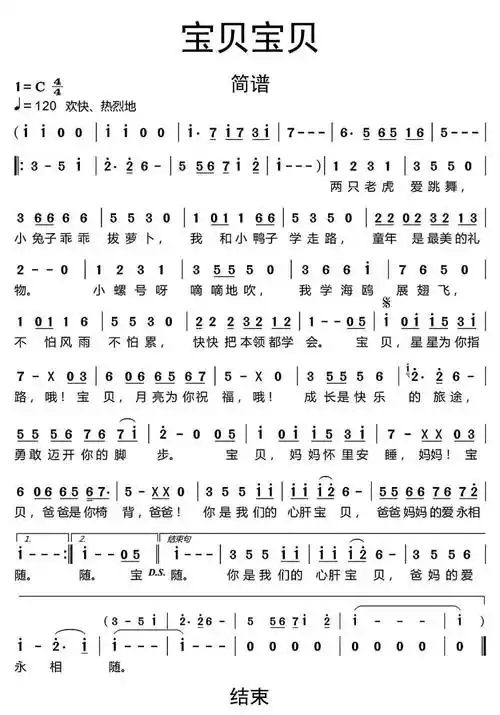 宝贝宝贝吉他谱