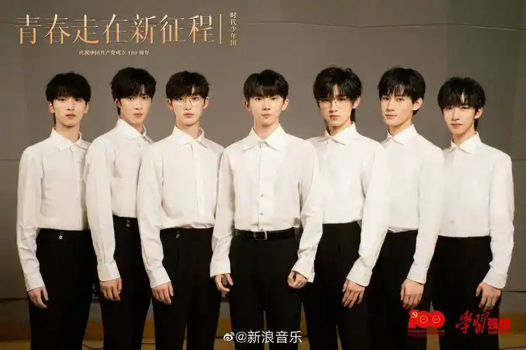 时代少年团青春走在新征程mv海报