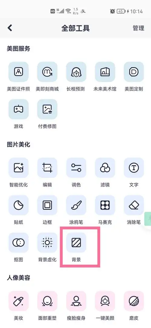 美图秀秀怎么把背景换成白色
