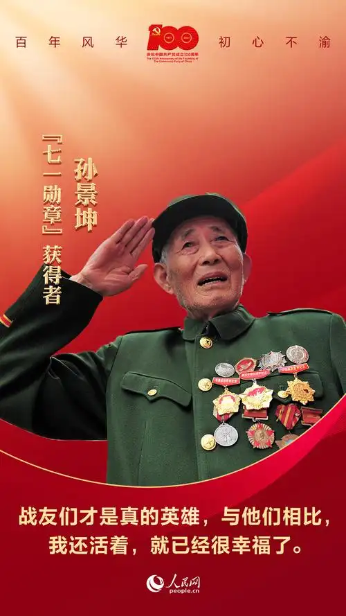 致敬!"七一勋章"获得者这样诠释不忘初心