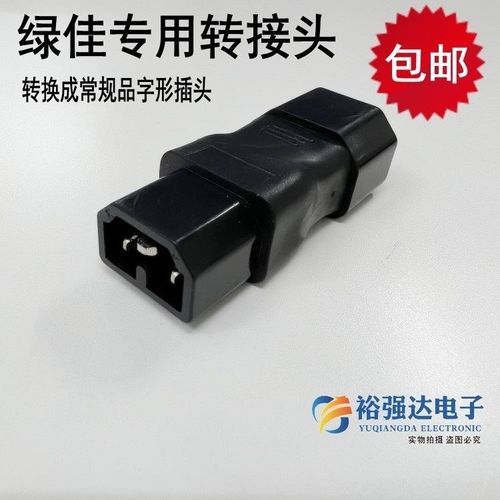 绿佳电动车充电器迷你转换头电动车充电桩小绿人转换插座插头