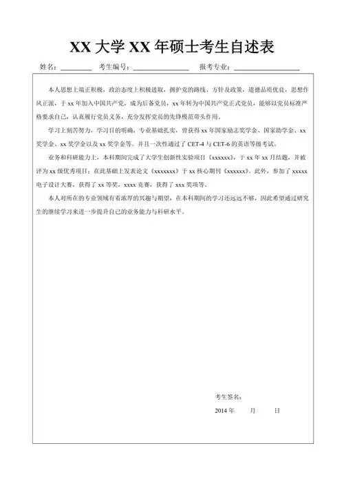 考生自述表模板