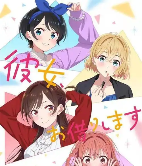 动画租借女友第二季先导pv先导视觉图公开