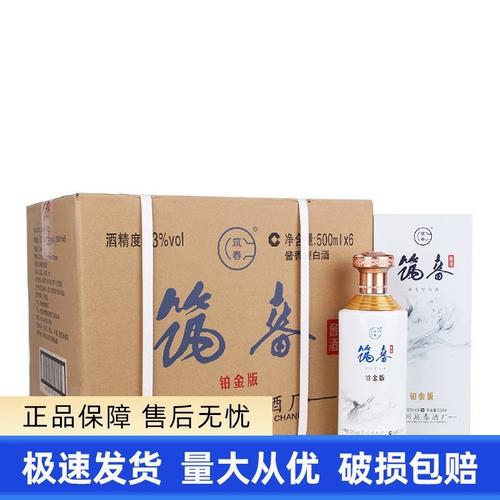 贵州筑春铂金版53度500ml整箱6瓶装酱香型白酒宴请送礼