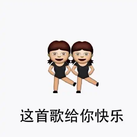 谢谢请放过变异emoji表情包67斗图emoji表情