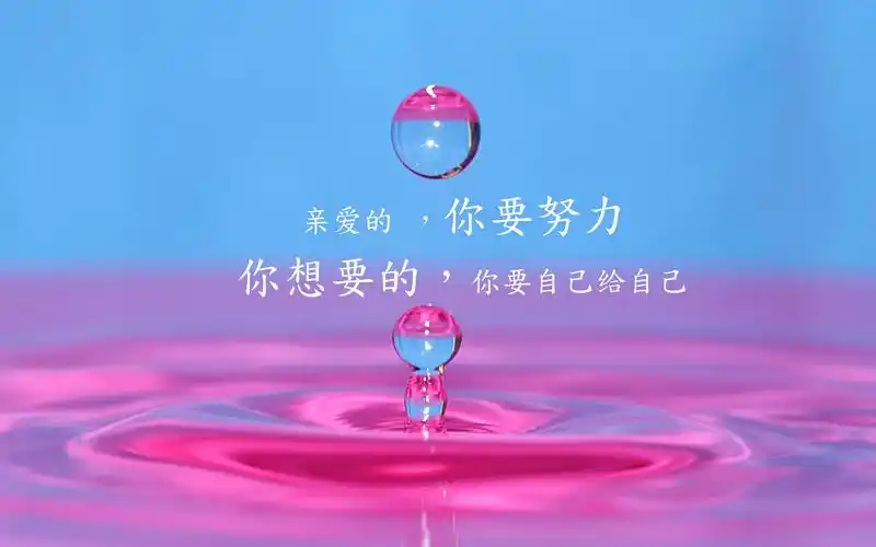 2018高考励志桌面壁纸