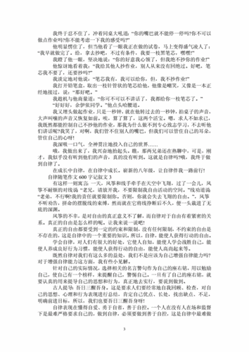 自律随笔记叙文作文600字5篇-.doc 6页