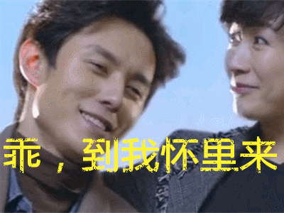 复合大师乖到我怀里来gif动图_动态图_表情包下载_soogif