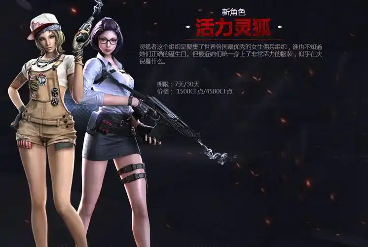 cf灵狐者胸部(cf:你还记得叫"活力灵狐"的角色么?现在你可以霸占她了!