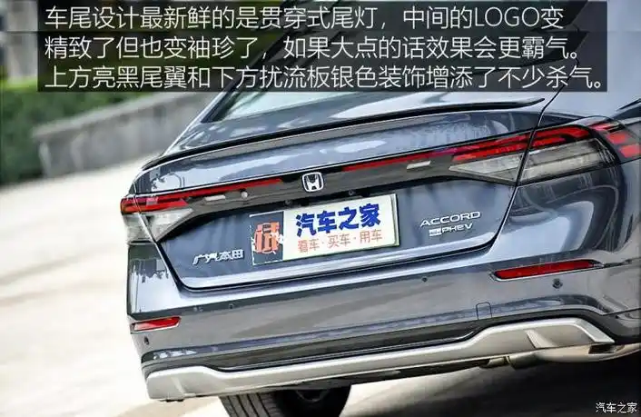广汽本田 雅阁新能源 2023款 2.0l e:phev 基本型