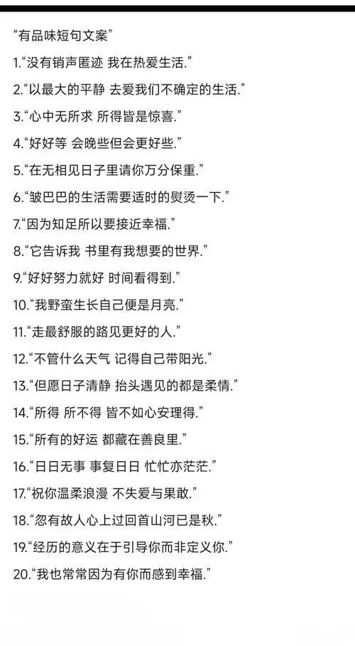 🌸 生活箴言:精选短句文案集锦 🌸