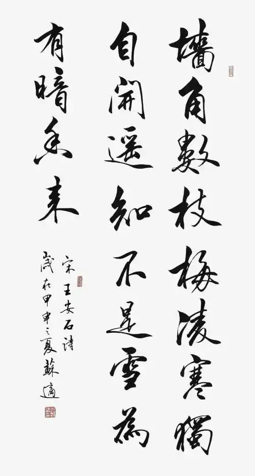 关键词 : 字画,诗词,黑色,毛笔字,书法[声明] 觅元素所有素材为用户