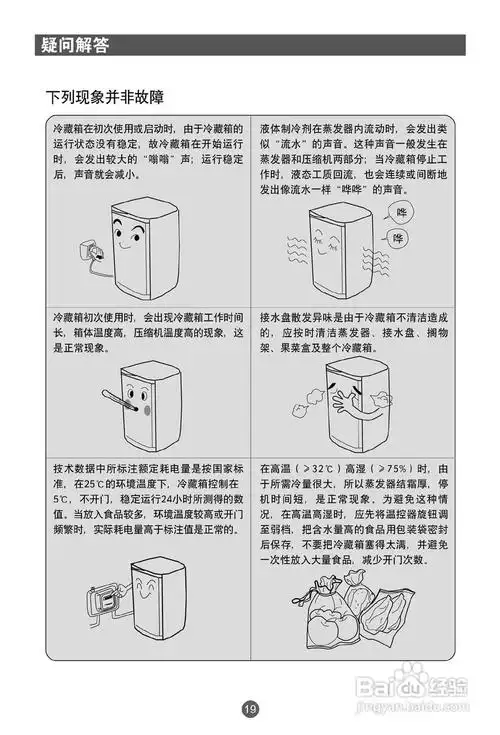 海尔bc-117en 冰箱使用说明书:[3]