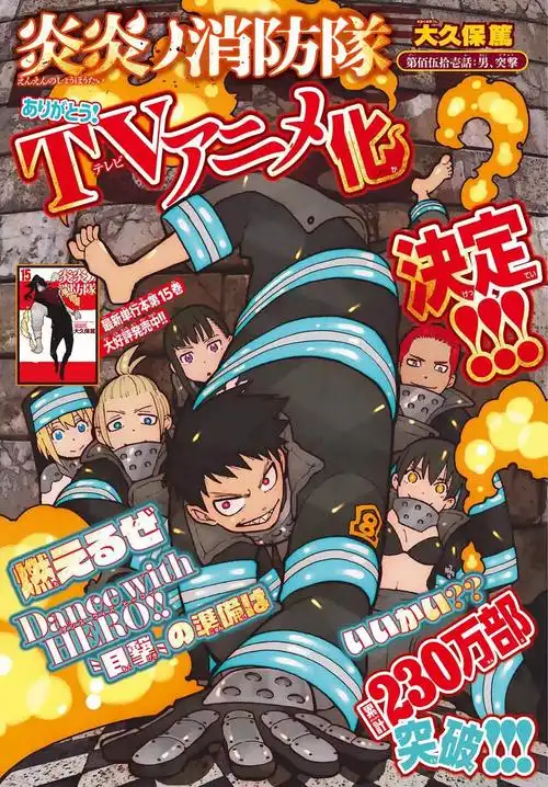 动画炎炎消防队图片