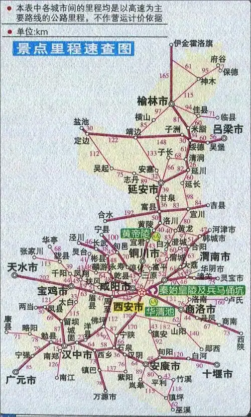 陕西省景点里程速查图_陕西旅游地图库_地图窝