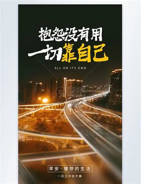 凡事都要靠自己朋友圈说说 一