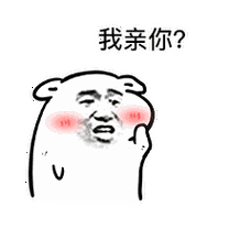 一组你要不要亲我表情包送给大家,一言不合就要亲亲,快快和小编一起来