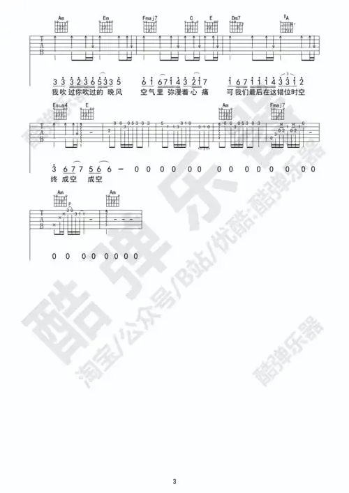 艾辰- 错位时空(原版吉他谱教学酷弹乐器) 吉他谱