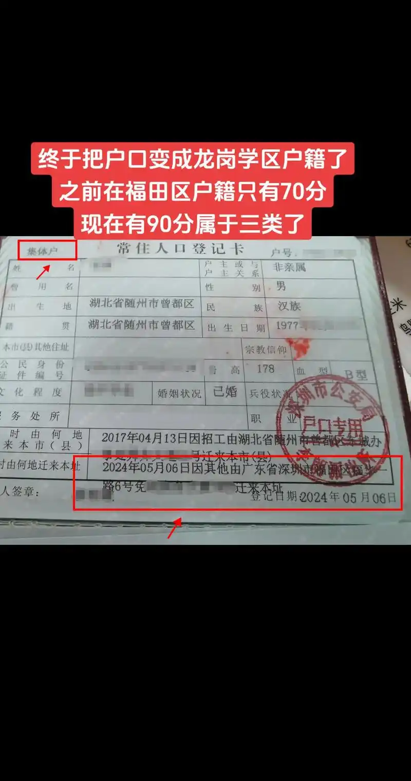李朗派出所集体户,龙岗学区户籍办好了
