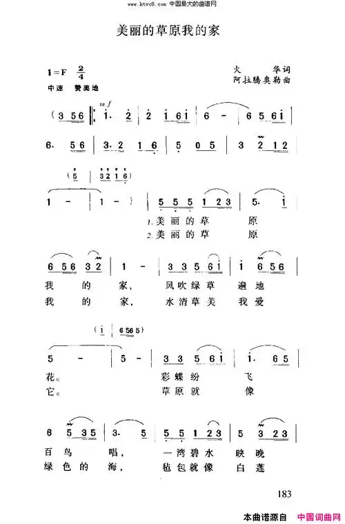 美丽的草原我的家李静娴简谱-李静娴演唱-火华/阿拉腾奥勒词曲-看谱啦