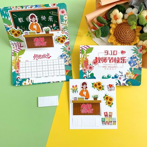 师恩难忘立体贺卡2023新款幼儿园小学生3d手工diy制作卡片送老师