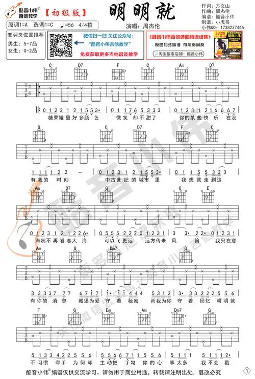 明明就吉他谱_周杰伦_c调初级版_弹唱六线谱_图片