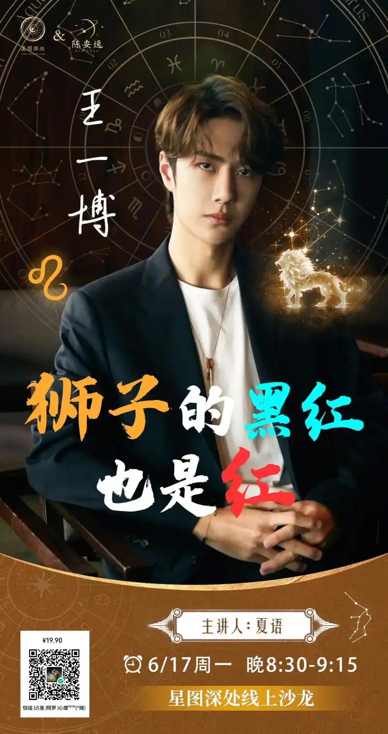 占星 #狮子座 #王一博 没演技,没文化等负面风评